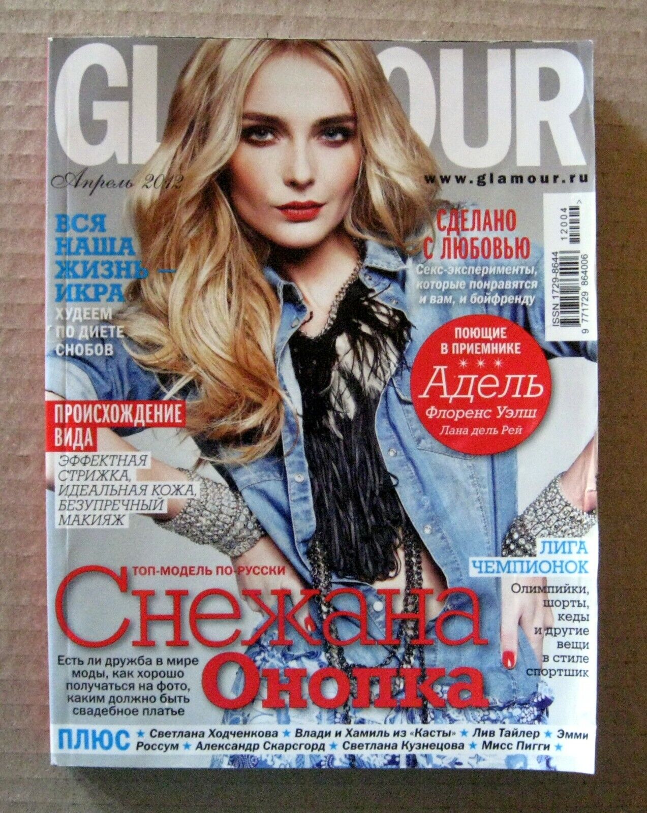 Glamour magazine 2012 Russia Snejana Onopka Adele Alexander Skarsgard