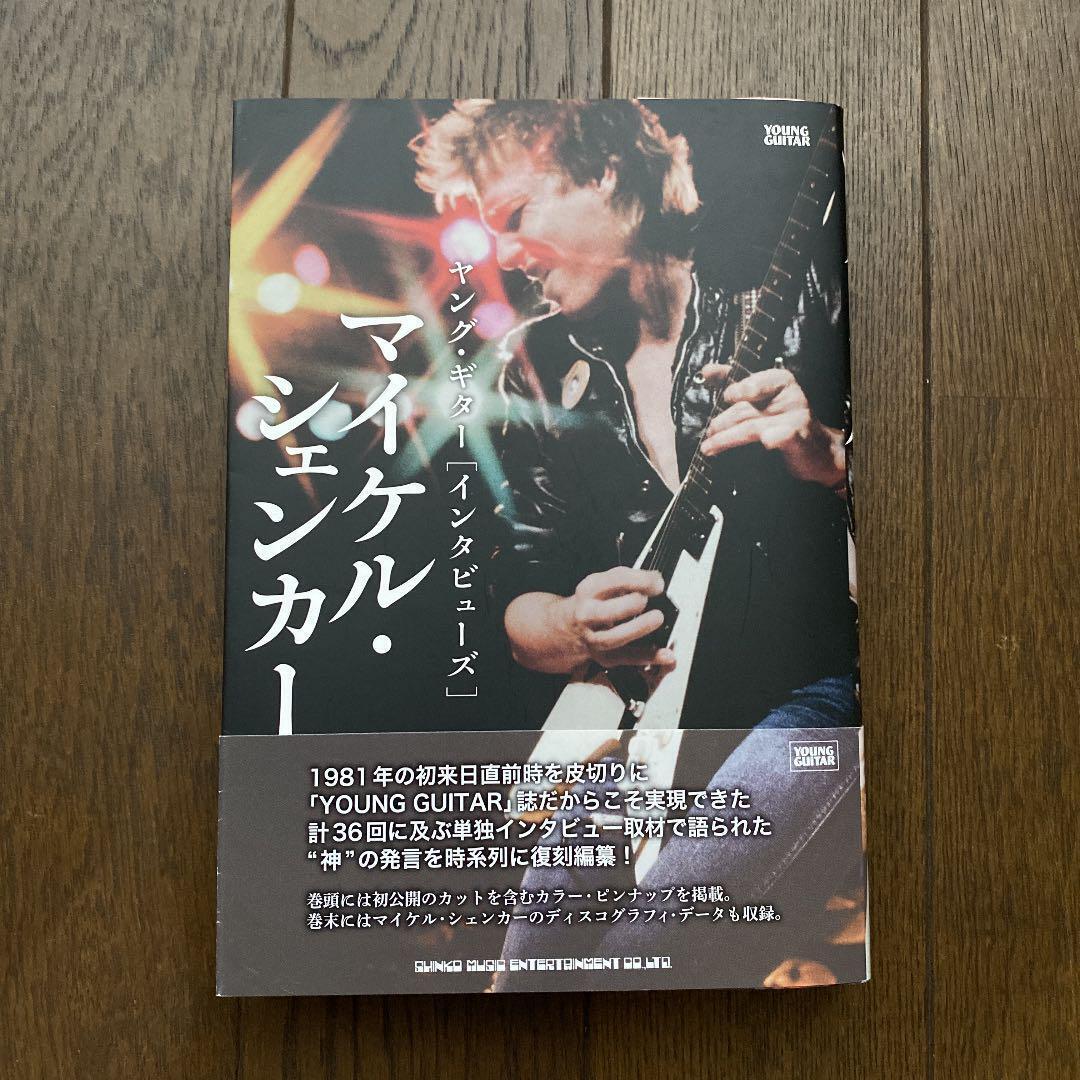 Shinko Music Young Guitar Michael Schenker Interviews Book