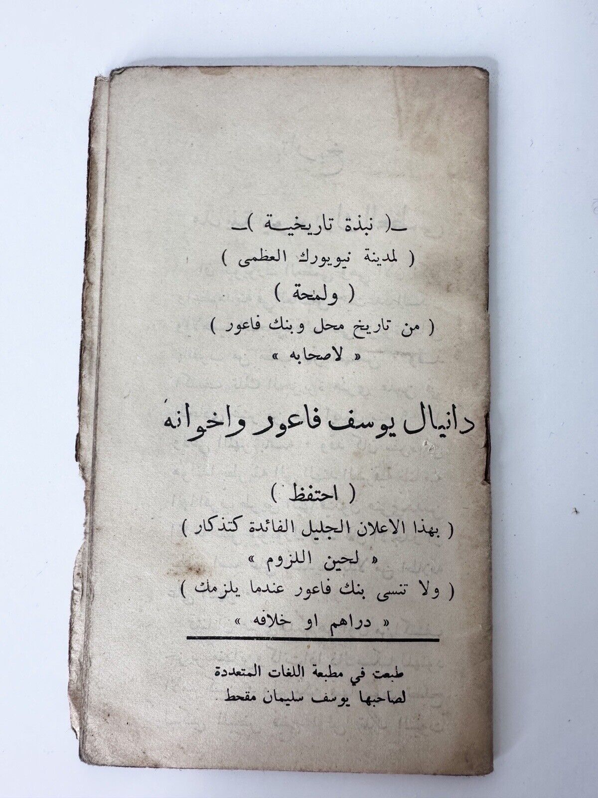Arabic: A Historical Brief of NY & Faour Shop, Daniel Youssef Muqaht Post WWI