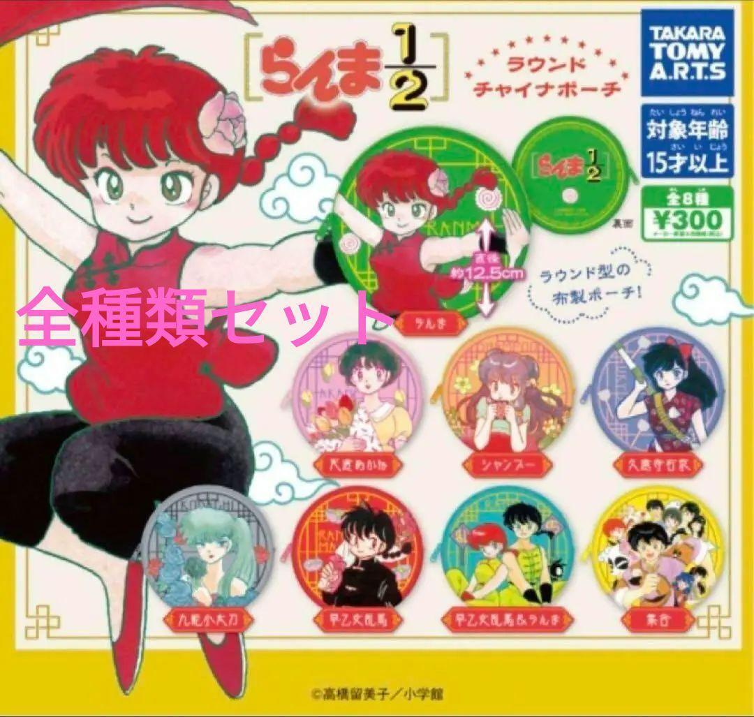 Ranma 1/2 Round China Pouch All 8 Types From Japan