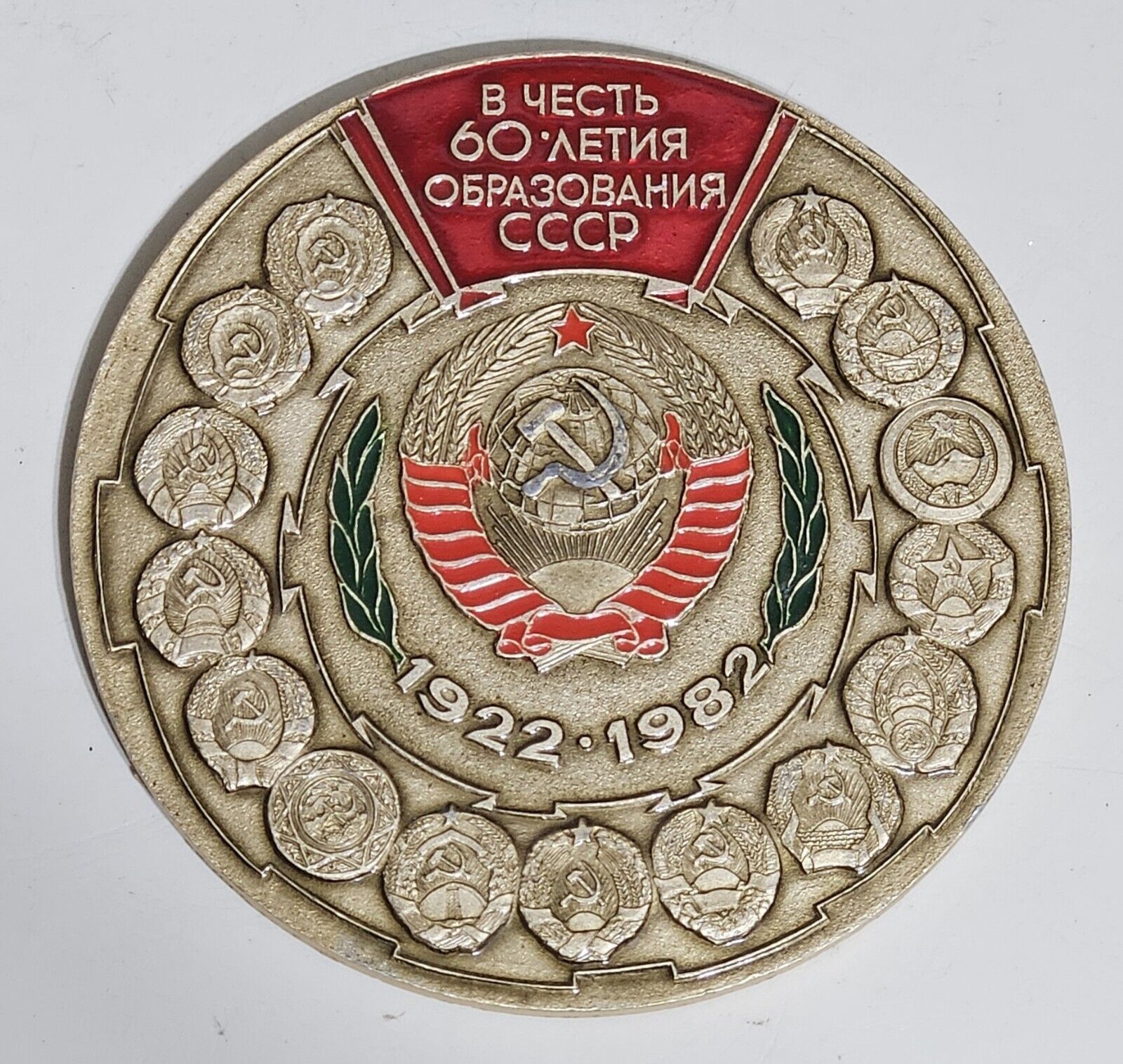 Table medal in honor of the 60th anniversary of the formation USSR Symbol 1982