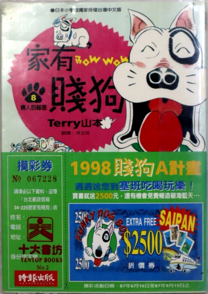 BOW WOW Volume 8 Classic Manga Book Terry Yamamoto VTG 1996