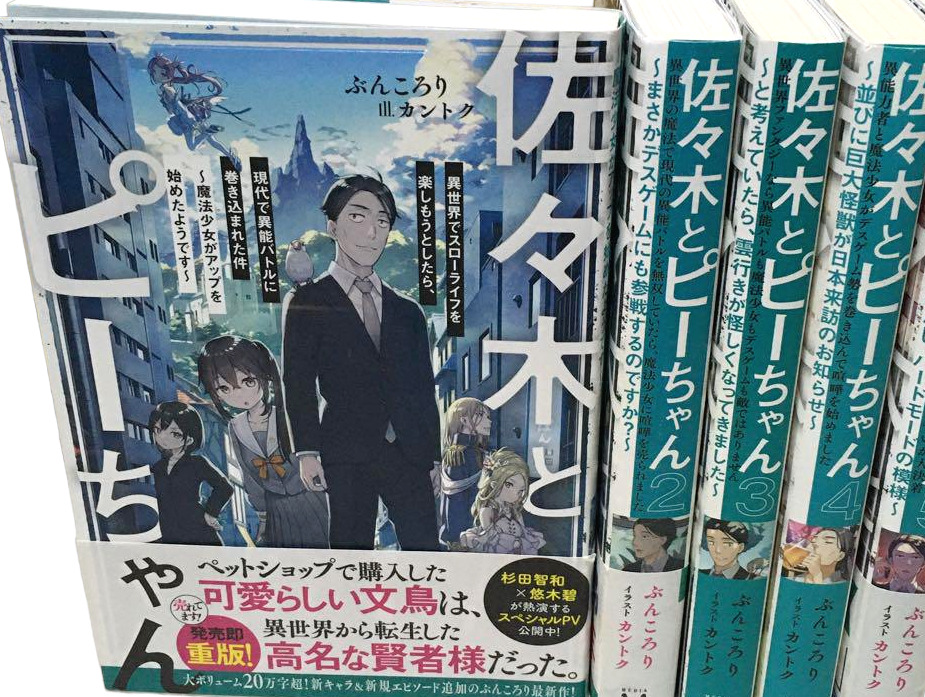 Sasaki and Peeps Japanese Light Novel Vol.1-8 Latest Full Set from Japan NEW