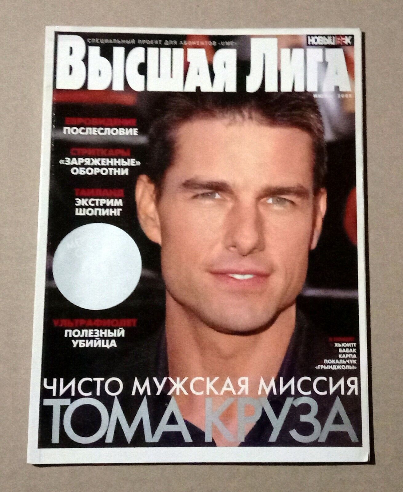 Magazine Ukraine 2005  Tom Cruise Lleyton Hewitt