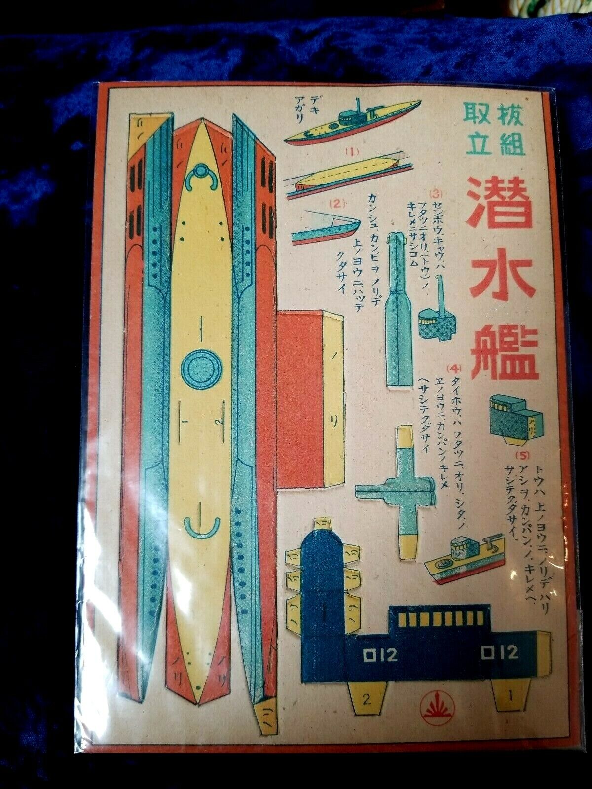  vintage Japanese paper punch out Boat / Submarine ~ Ray Rohr Cosmic Artifacts