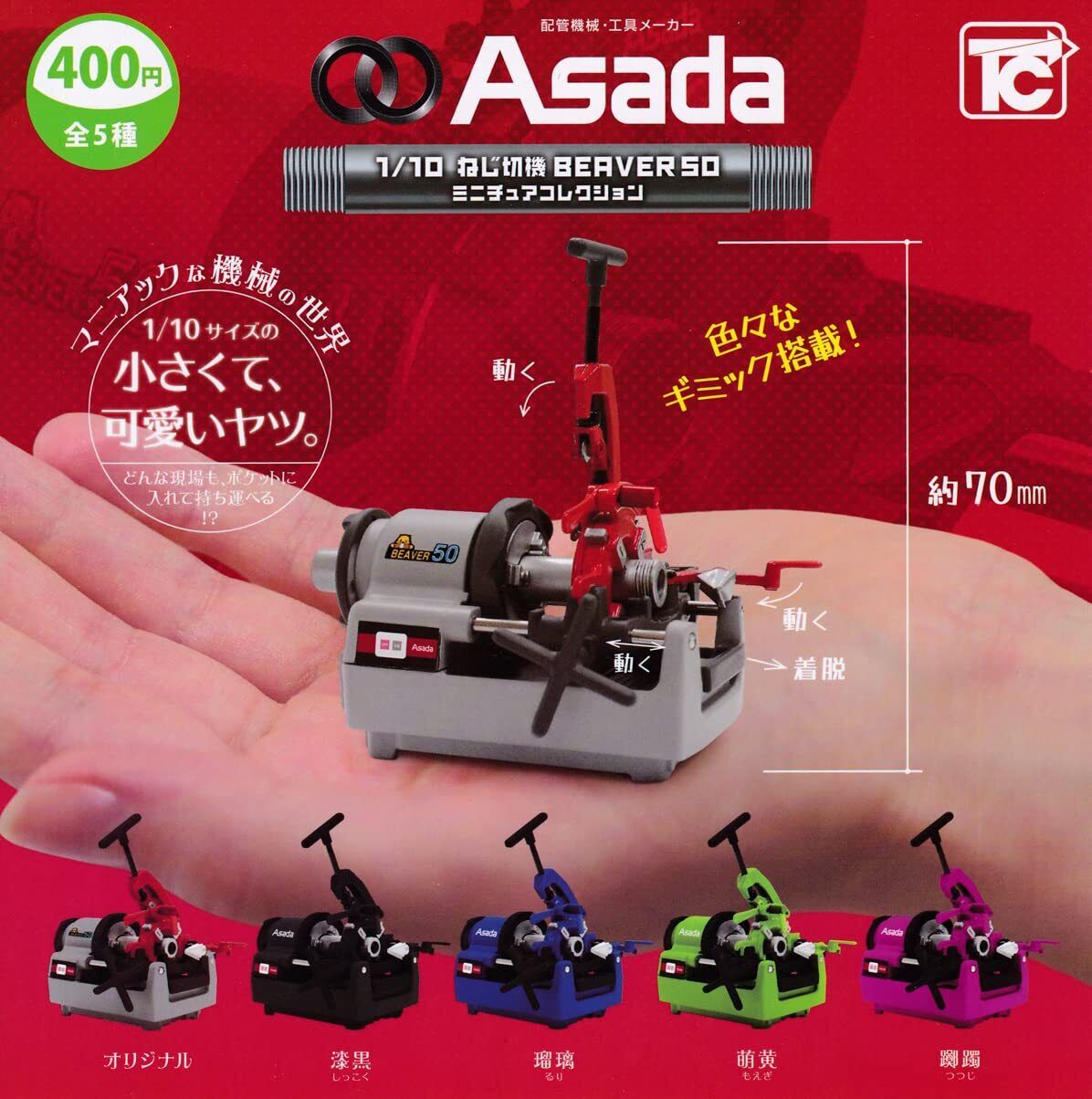 1/10 Asada Nejikiriki BEAVER 50 Miniature Collection Capsule Toy 6 Type Comp Set