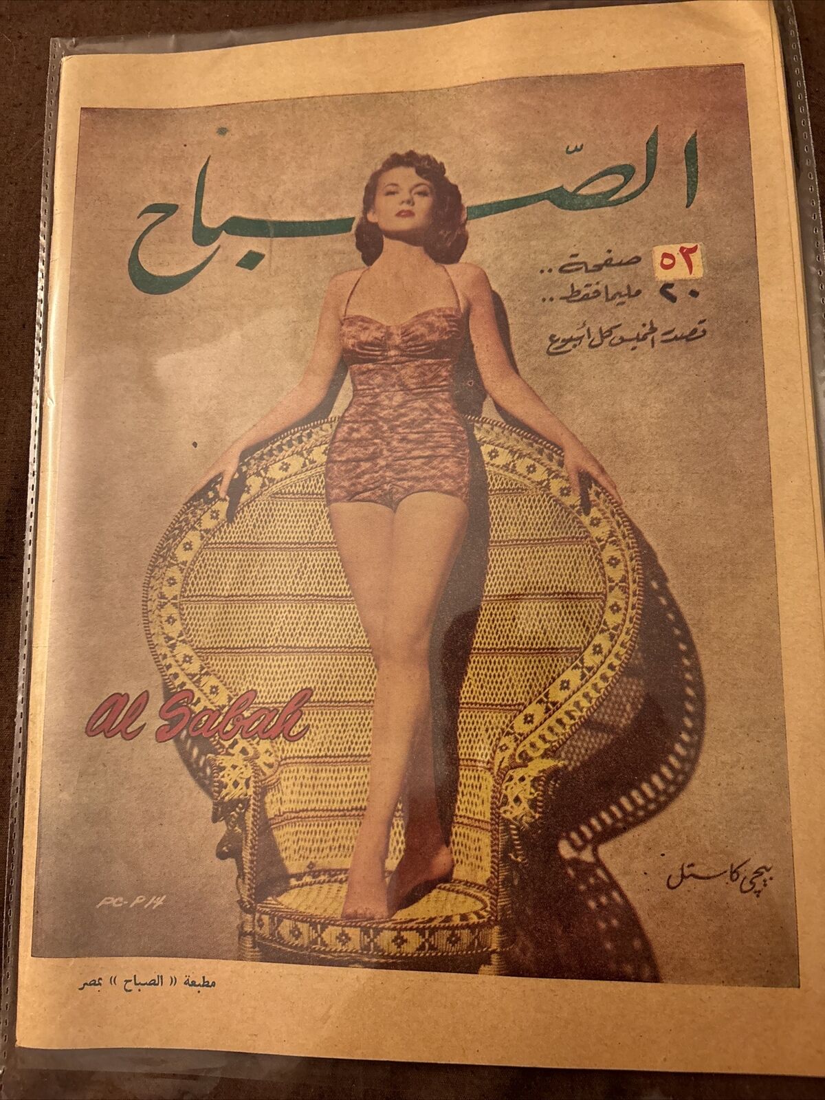 1953 Magazine Actress Peggie Castle Cover Arabic Scarce Cover