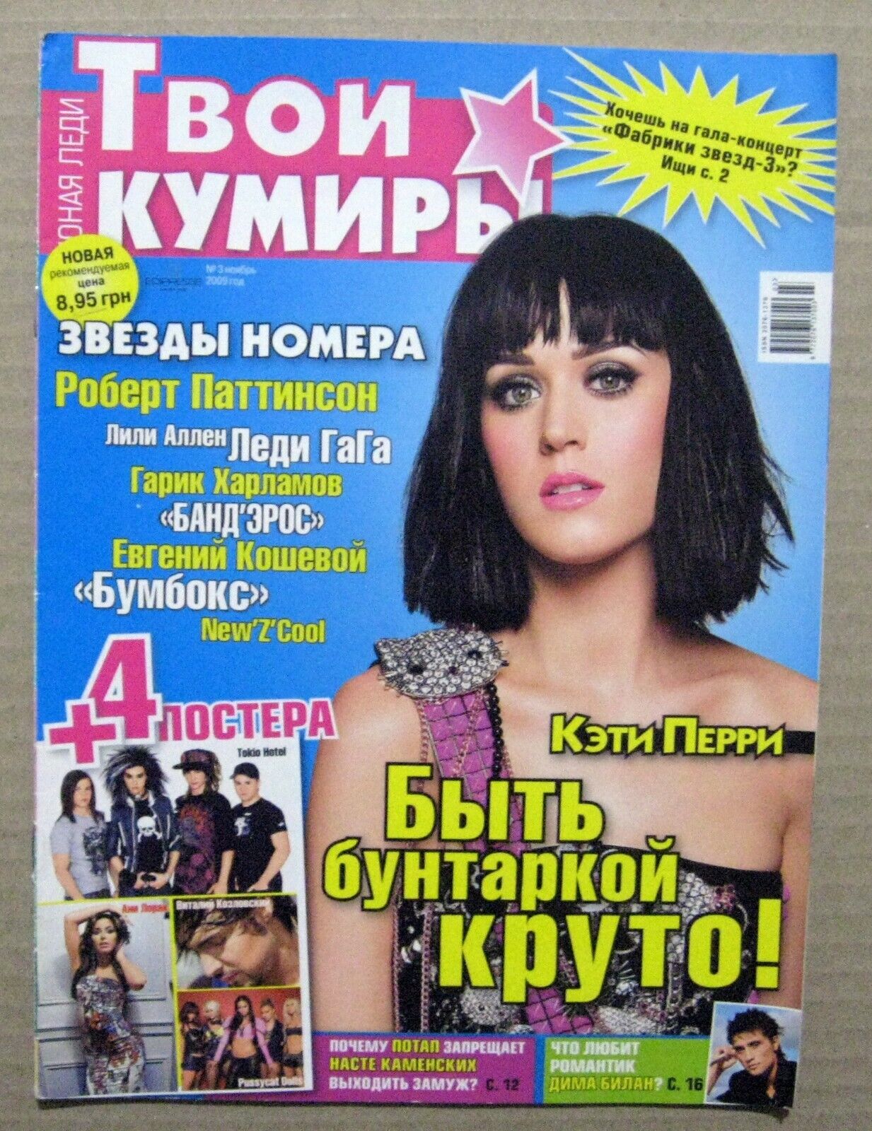 Magazine 2009 Ukraine Katy Perry Dima Bilan Natalia Vodianova