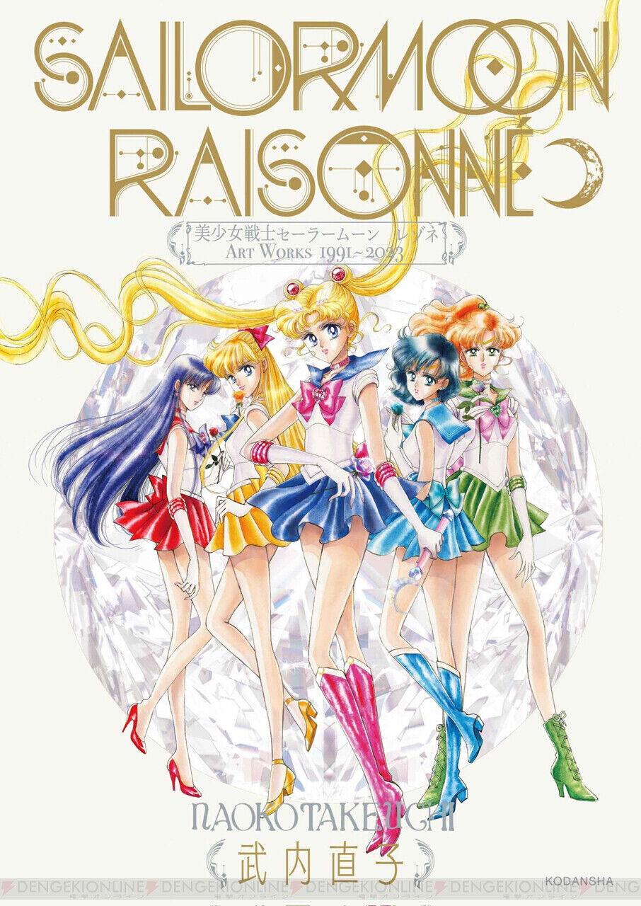 Pre Order [New] [Art book] Sailor Moon Raisonné ART WORKS 1991-2023 