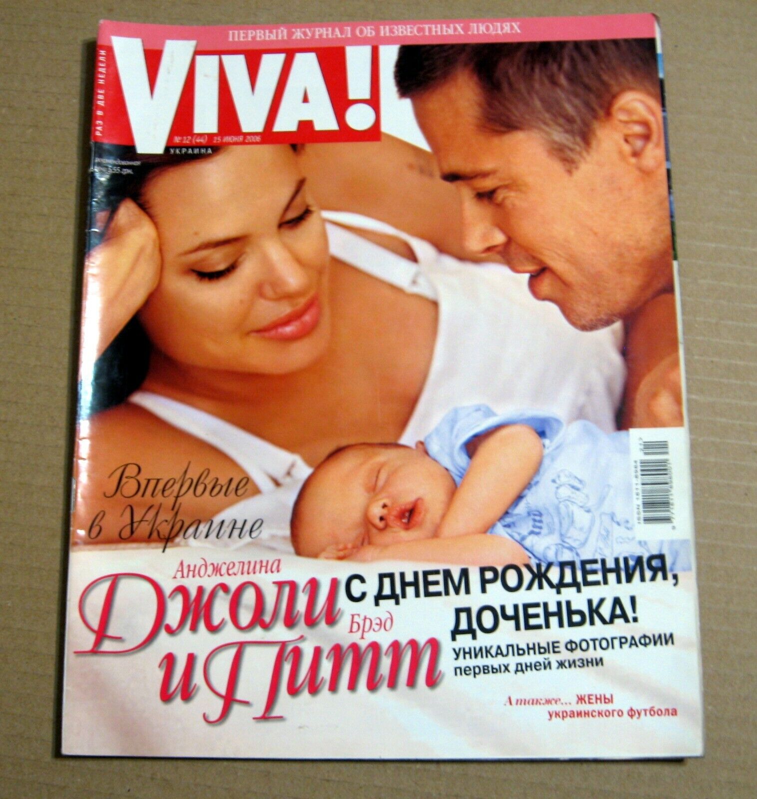 Viva magazine 2006 Ukraine Angelina Jolie Brad Pitt Gwyneth Paltrow