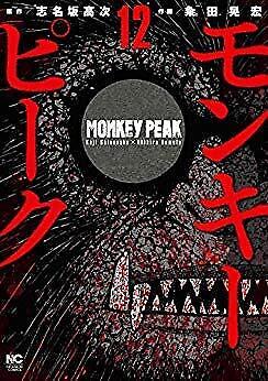 Monkey Peak Comic 12 Volume Set form JP