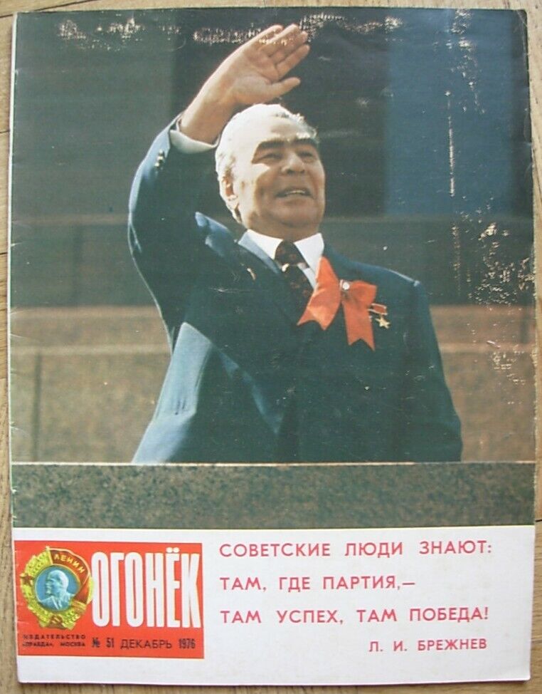 1976 #51 Soviet Russian Magazine Ogonek USSR Brezhnev era Communist propaganda