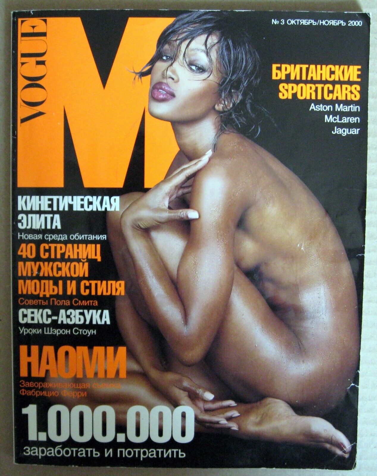 M VOGUE Magazine 2000 Russia Naomi Campbell Tom Cruise very rare