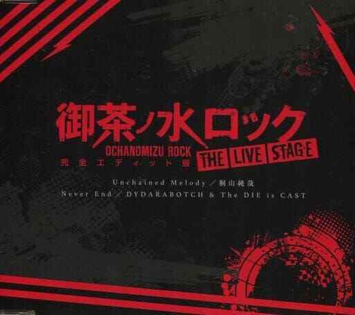 Musical Cd Ochanomizu Rock -The Live Stage- Completely Edited Version Pre-Order
