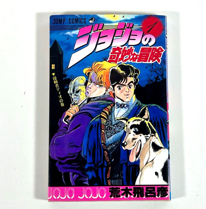 JoJo’s Bizarre Adventure Manga Japanese Vol 1 First edition 1987 Japan Comic