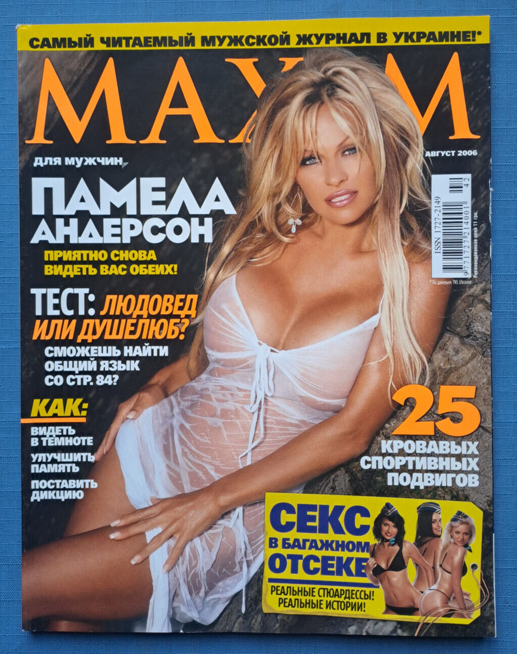 2006 August Ukraine Magazine MAXIM Pamela Anderson Памела Андерсон RARE