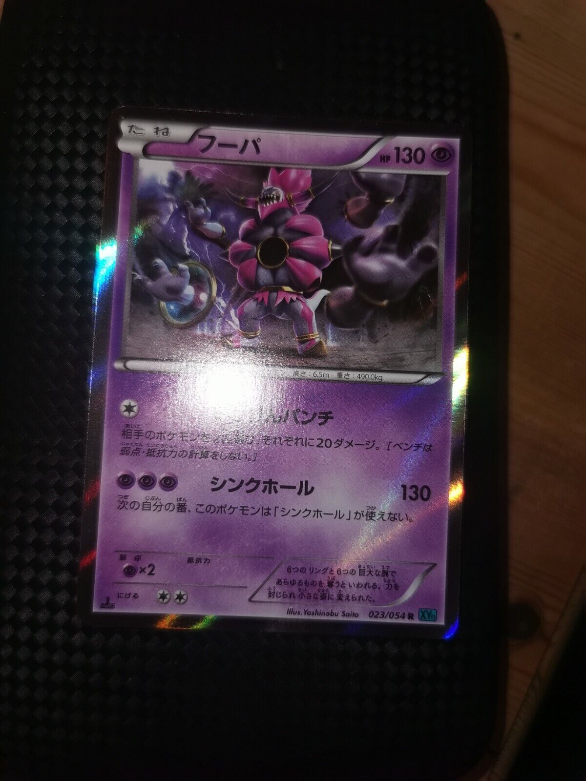 Pokemon Card Hoopa 023/054R Japanese 