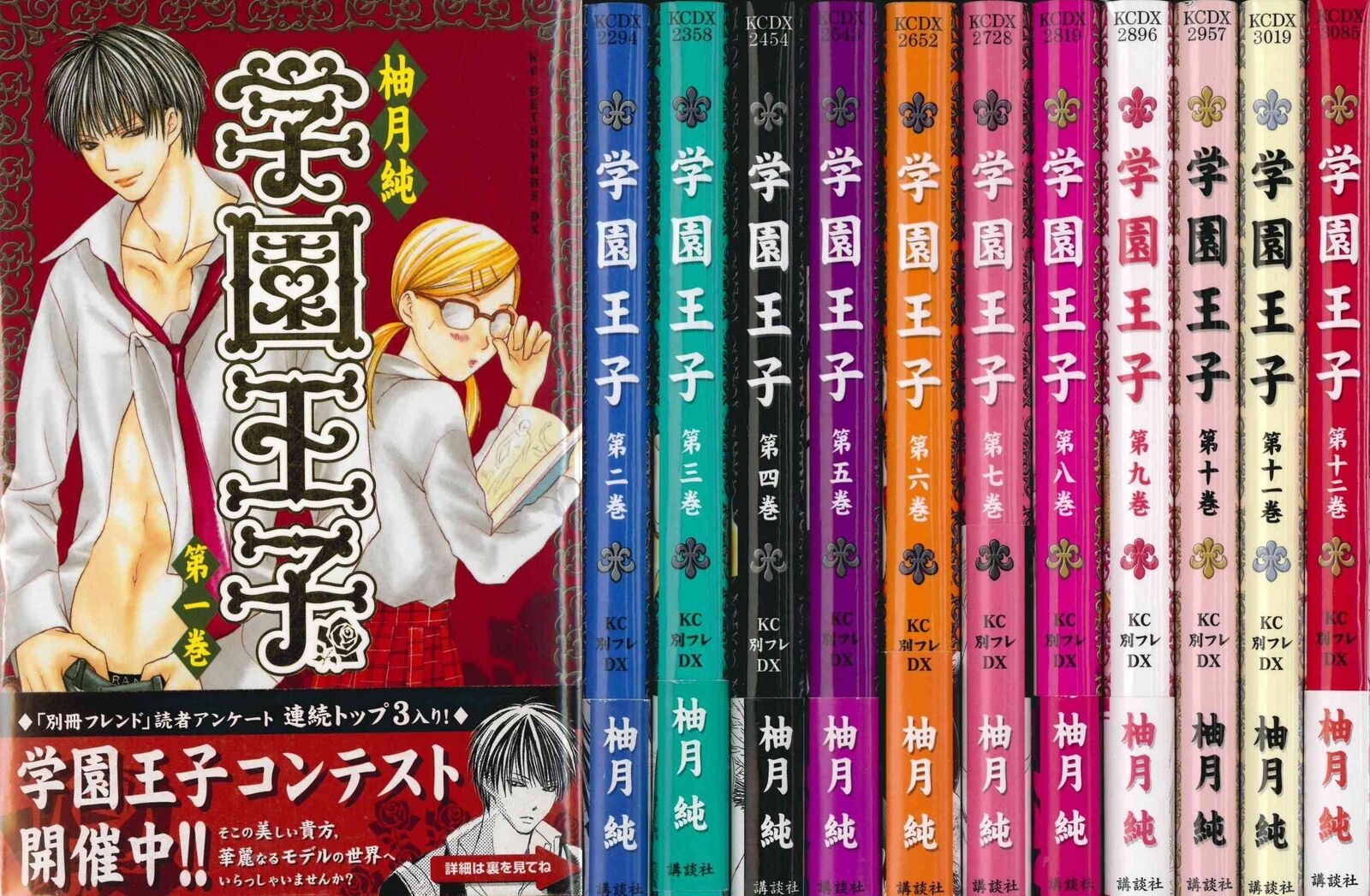 Gakuen Prince Vol.1 - 12 Complete Set  Manga Comic Book