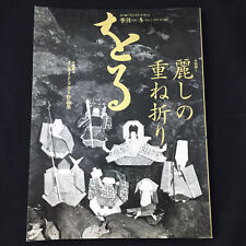 Japanese ORIGAMI Magazine 