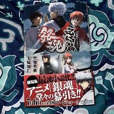 novel Gintama: The Movie: The Final Chapter: Be Forever Yorozuya picture