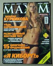 MAXIM Magazine 2004 Ukraine Anna Kournikova Jessica Alba picture