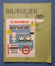 1976 S. Marshak Ice Cream Artist V. Lebedev Reprint 1925 Children's Russian book picture