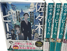 Sasaki and Peeps Japanese Light Novel Vol.1-8 Latest Full Set from Japan NEW picture