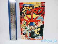 2006 Crash B-daman Vol.1 Comic book Manga Tomoya Kuratani Shogakukan CORO CORO picture