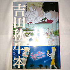 Yoshida Akio Bon Book Manga artist history Trajectory of all works 1st edition picture