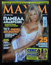 Ukraine Magazine MAXIM August 2006 Pamela Anderson Памела Андерсон RARE picture