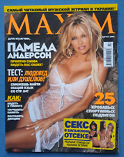 2006 August Ukraine Magazine MAXIM Pamela Anderson Памела Андерсон RARE picture