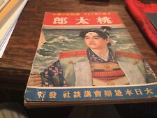 Momotaro The Peach Boy Japanese Fairy Story Great Illustrations picture