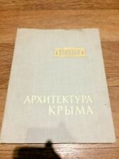 1961 Ukraine USSR Crimean architecture book Architecture of the Soviet Crimea  picture