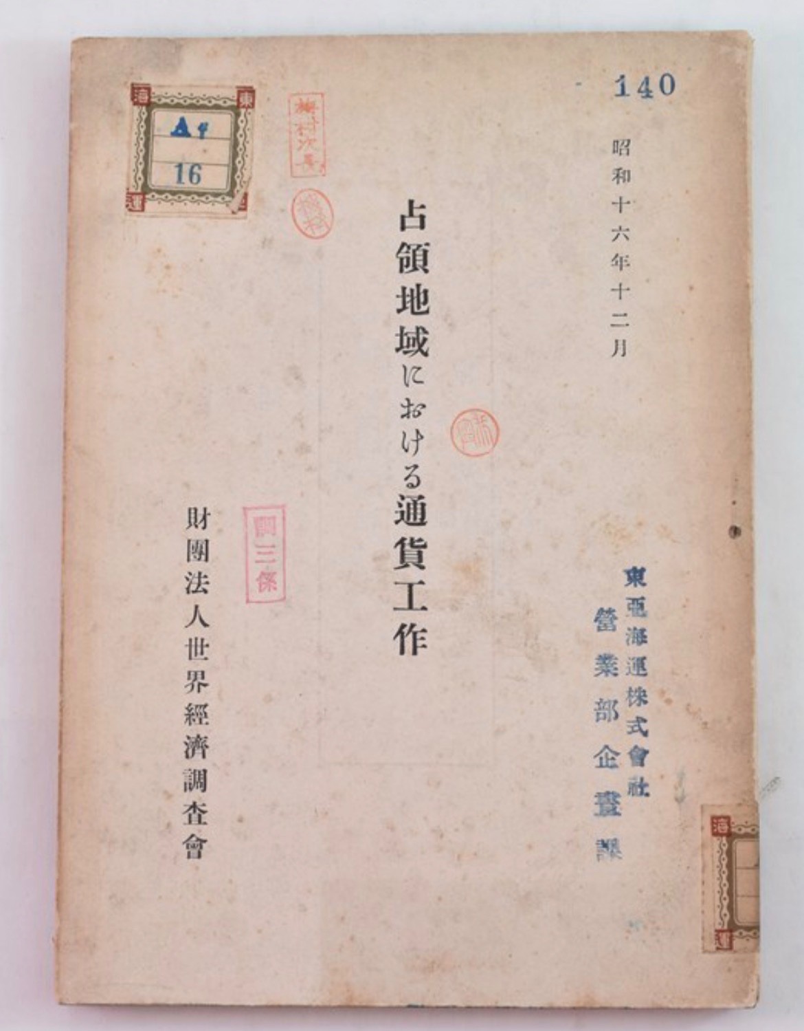 1941 Japanese Occupied Territories Currency Policy Book WWII Economic Control 1941 Japanese Occupied Territories Currency Policy Book WWII Economic Control