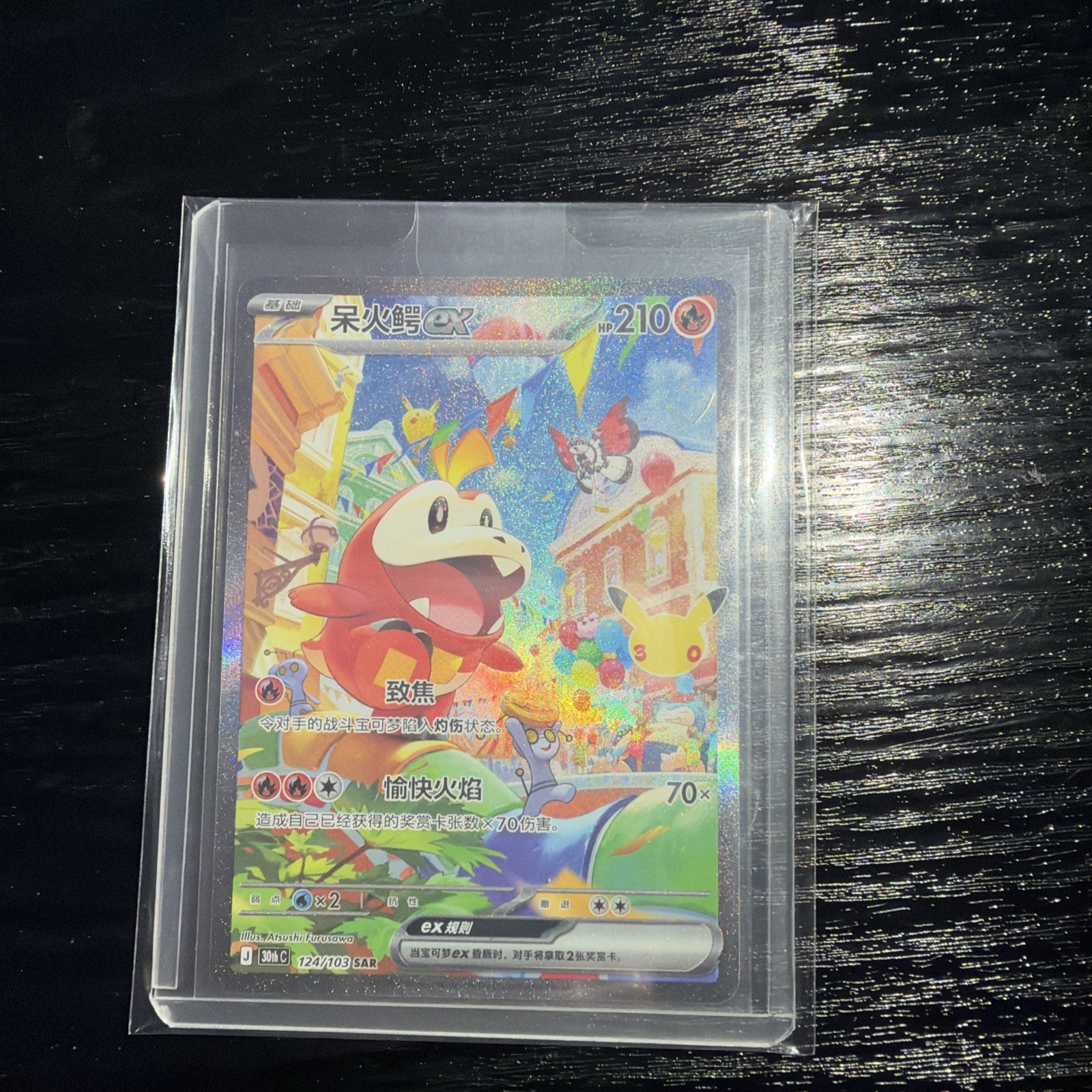 Fuecoco ex 124/103 30th anniversary SAR Full Art Holo Chinese 210HP M/NM