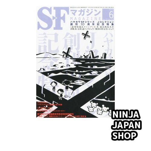 S-F Magazine June 2012 Issue Japanese Book NEW S-F Magazine June 2012 Issue Japanese Book NEW