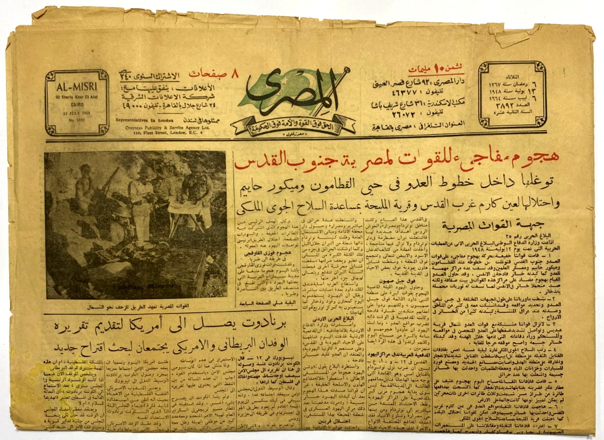 Rare 1948 Egypt Newspaper Al-Misri Palestine War Egyptian Forces Jerusalem Fight Rare 1948 Egypt Newspaper Al-Misri Palestine War Egyptian Forces Jerusalem Fight