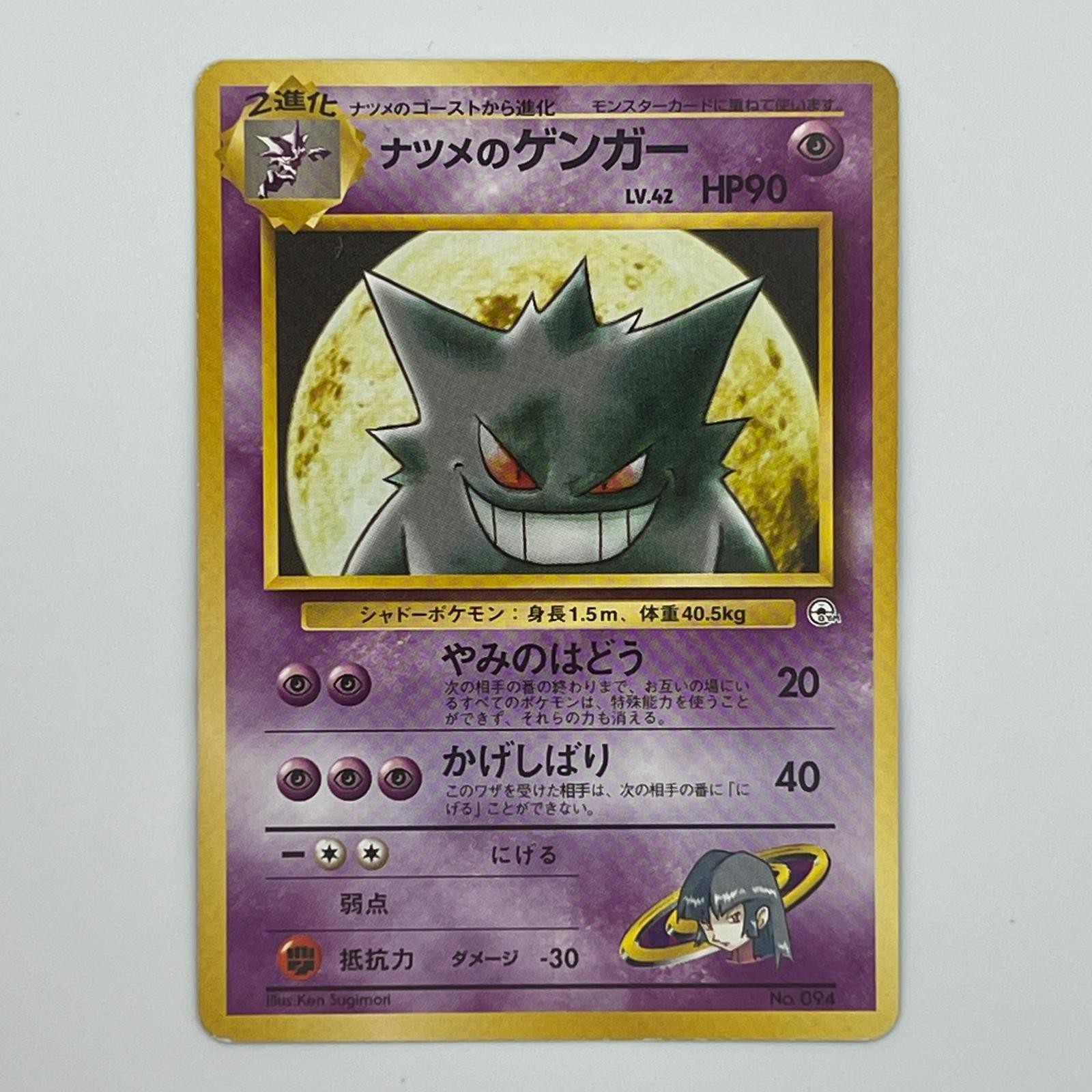 Pokemon Card Sabrina's Gengar Holo LV.42 No.094 Gym Challenge Japanese Pokemon Card Sabrina's Gengar Holo LV.42 No.094 Gym Challenge Japanese