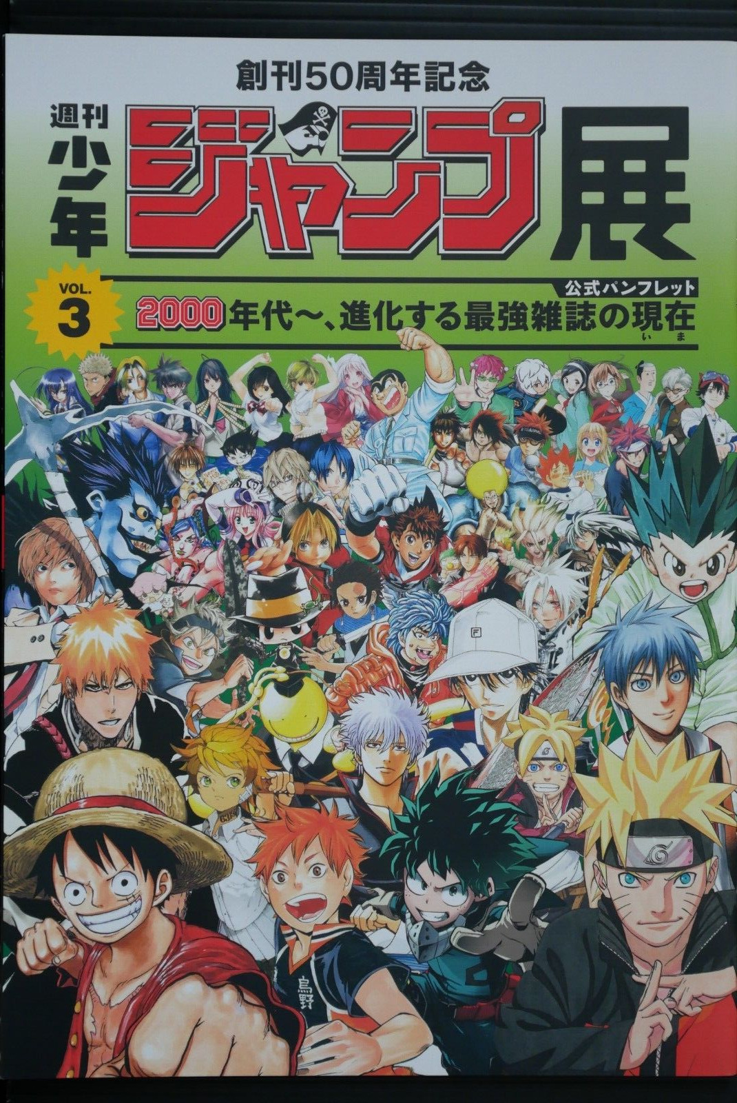 50th Anniversary: Weekly Shonen Jump Exhibition Official Pamphlet vol.3 - JAPAN