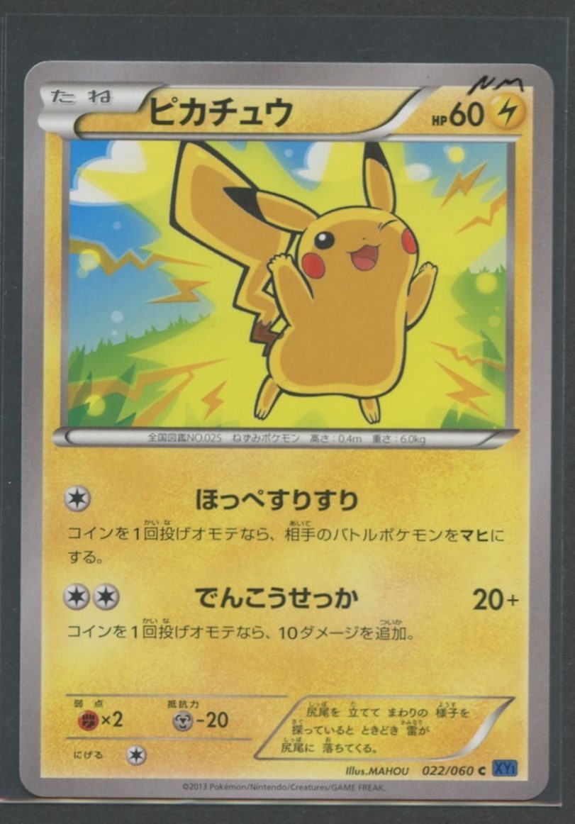 Pikachu | Collection X 022/060 XY1 | Pokemon Card Japanese Near Mint 2013 Pikachu | Collection X 022/060 XY1 | Pokemon Card Japanese Near Mint 2013