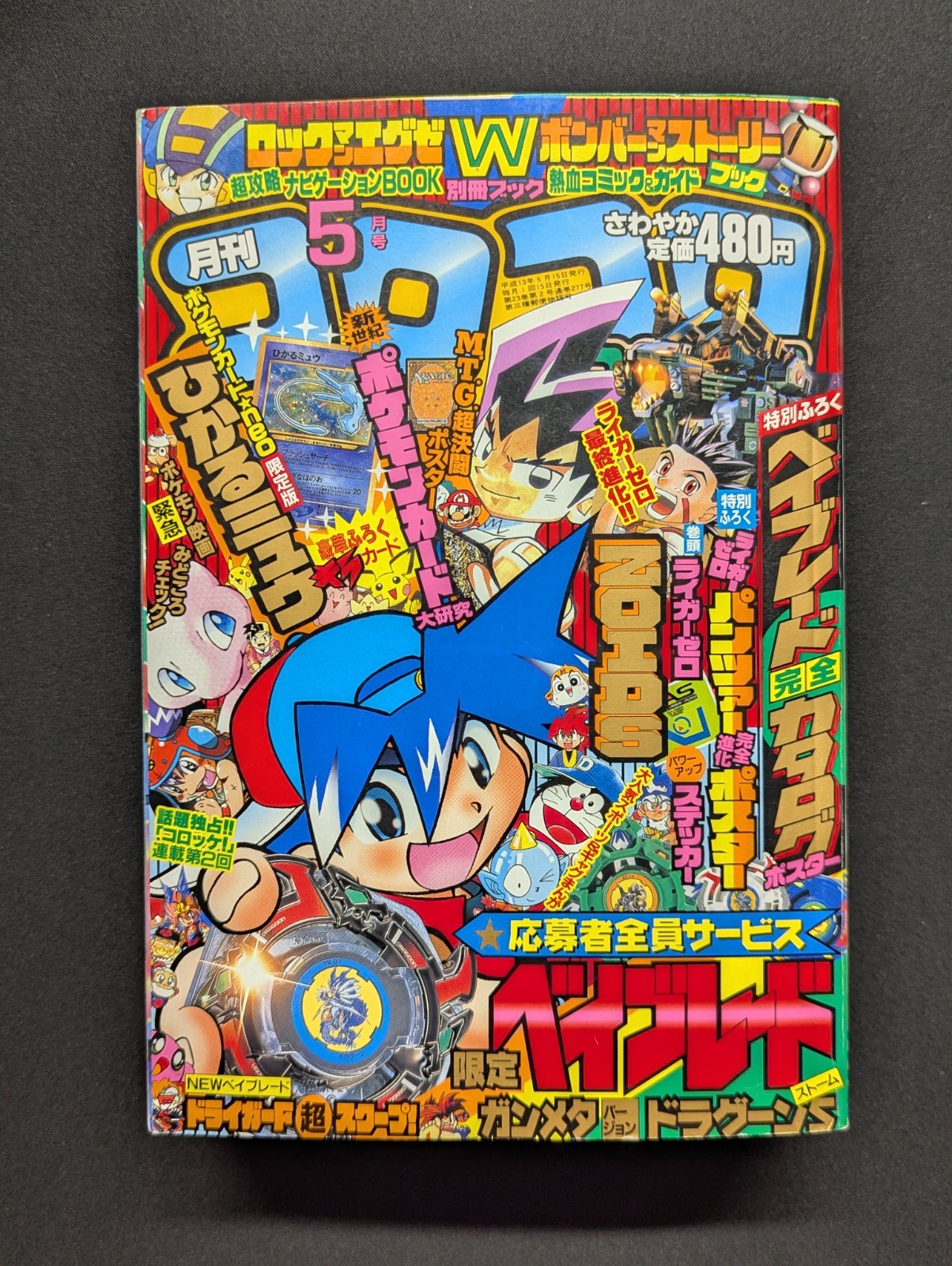 SEALED May 2001 #5 Corocoro No. 277 Pokemon Zasshi Manga Shining Mew SEALED May 2001 #5 Corocoro No. 277 Pokemon Zasshi Manga Shining Mew