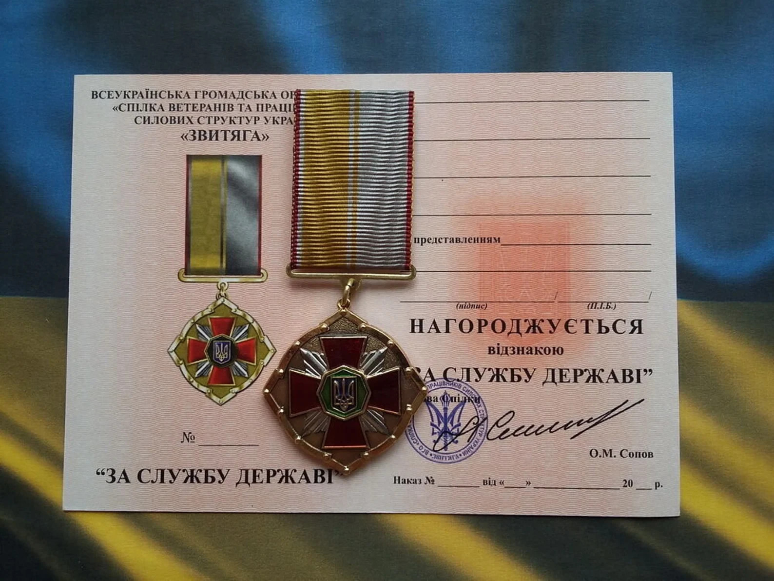 UKRAINIAN AWARD MEDAL NATIONAL GUARD. FOR SERVICE TO THE STATE WITH DIPLOMA UKRAINIAN AWARD MEDAL NATIONAL GUARD. FOR SERVICE TO THE STATE WITH DIPLOMA