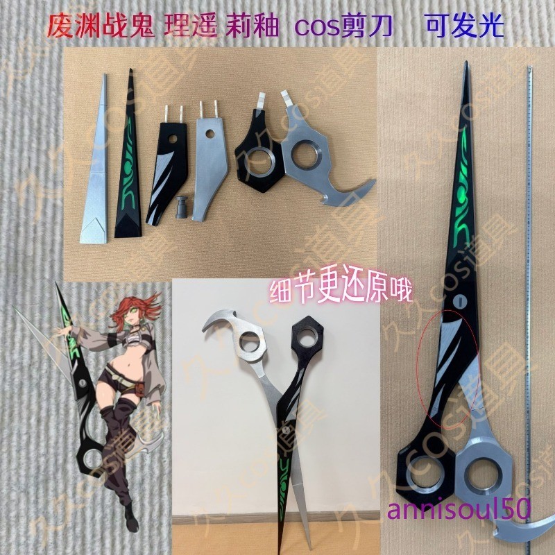 NEW GACHIAKUTA Riyo Reaper Li Glaze Scissors Weapons Prop 3D Print Customizable NEW GACHIAKUTA Riyo Reaper Li Glaze Scissors Weapons Prop 3D Print Customizable