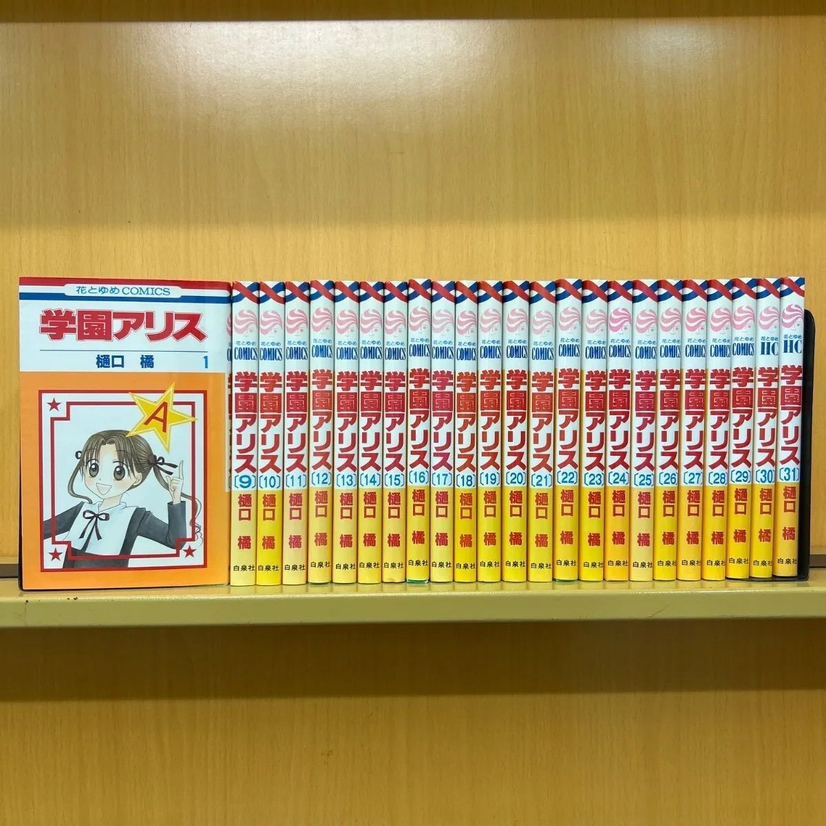 Gakuen School Alice Vol.1-31 Complete set Manga comics