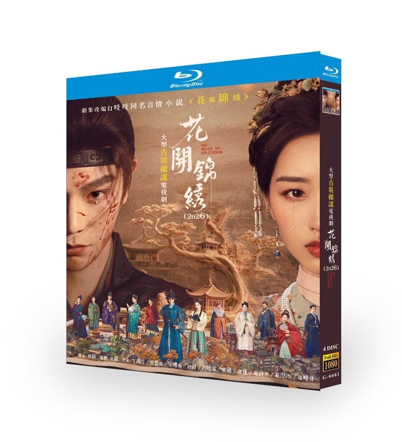 For The Road to Splendor (2025)Dingyuxi Boxed For The Road to Splendor (2025)Dingyuxi Boxed
