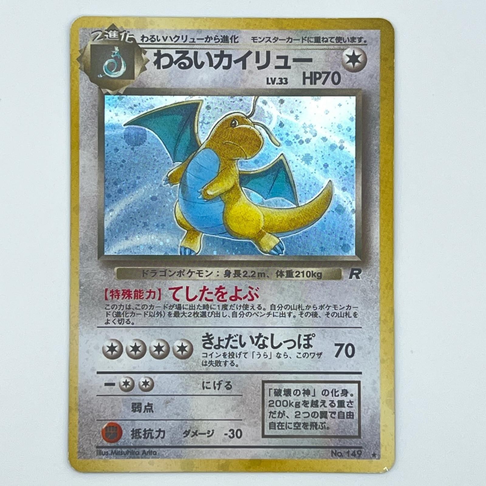 base bodyno brand Dark Dragonite LV.33 (Old Back)Trading cards -
