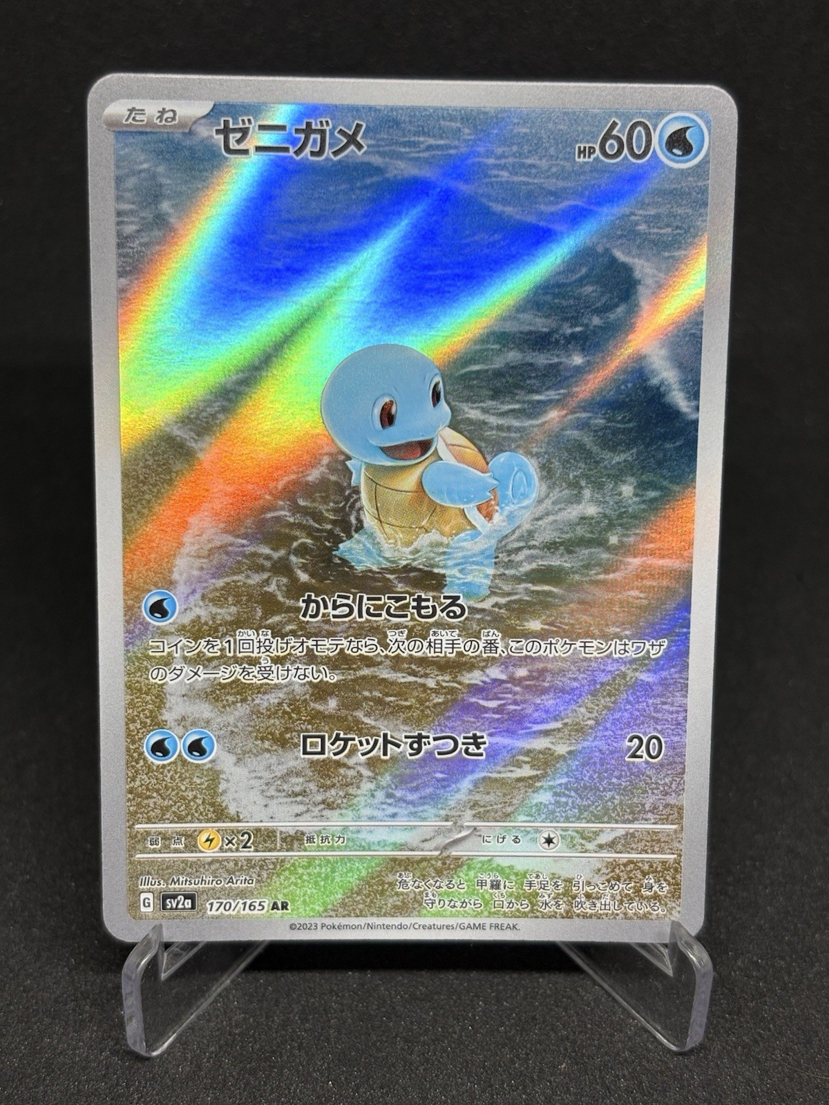 Squirtle 170/165 Art Rare SV2a 151 Japanese Pokemon Card Full Art 2023 NM