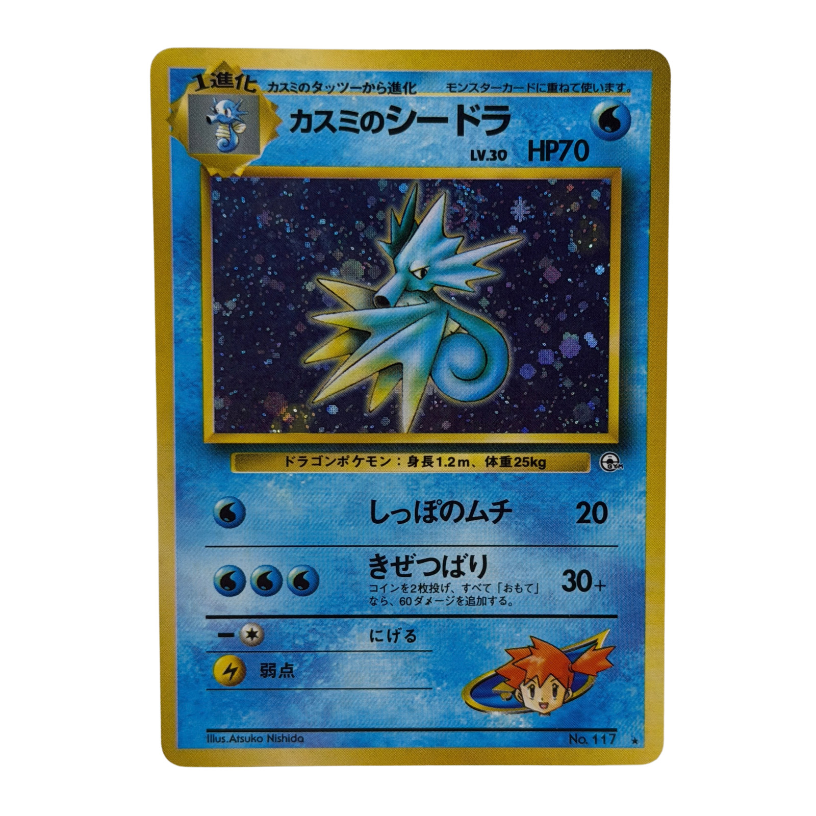 Pokemon TCG: Misty's Seadra NO. 117 Holo Rare Gym Heroes Japanese NM Pokemon TCG: Misty's Seadra NO. 117 Holo Rare Gym Heroes Japanese NM
