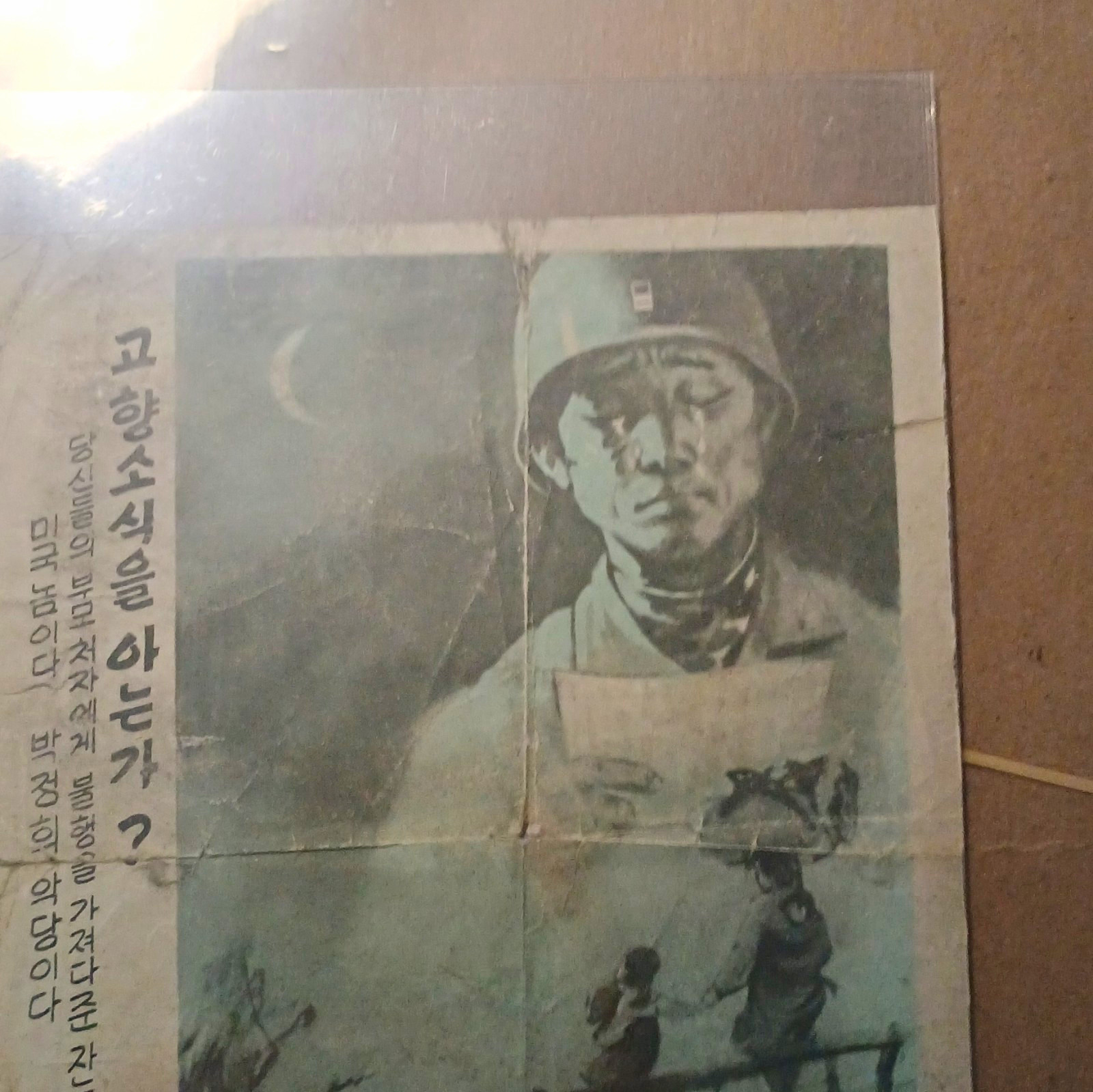 Korean War 1950-53 Original Korean-Language Propaganda Leaflet Militaria Korean War 1950-53 Original Korean-Language Propaganda Leaflet Militaria