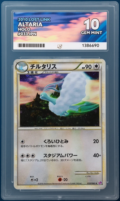 Pokémon Card Altaria 033/040 Lost Link LL Holo ACE 10 Pokémon Card Altaria 033/040 Lost Link LL Holo ACE 10
